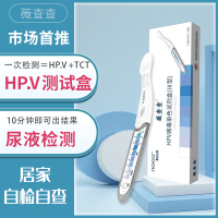 薇查查 HPV病毒染色试剂盒(Ⅲ型)