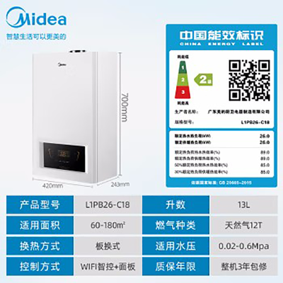 美的(Midea)壁挂炉天然气供暖燃气热水器地暖采暖家用锅炉恒温洗浴两用省气暖气片分段燃烧节能L1PB26-C18