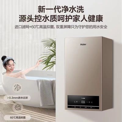 海尔(Haier)燃气壁挂炉天然气板换式采暖炉家用地暖供暖全屋热水智慧节能 20HJ5