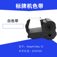 鼎一科技 DTSP350 标牌机色带 60mm*100m(计价单位:支) 白色