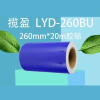 揽盈 LYD-260BU 260mm*20m 标签 胶贴 (计价单位:盒) 蓝色