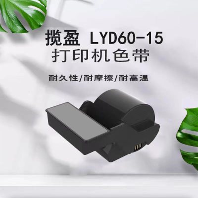 揽盈 LYD60-15 60mm*15m 色带 (计价单位:盒) 黑色