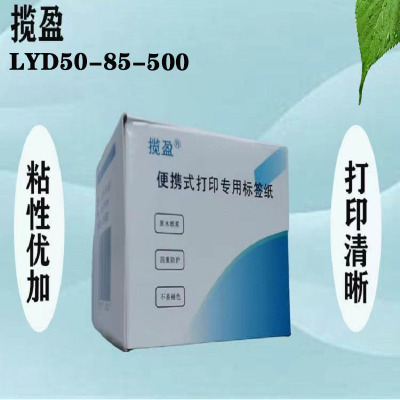 揽盈 LYD50-85-500 85mm*11m 标签(计价单位:盒) 绿色