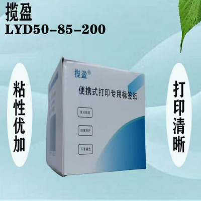 揽盈 LYD50-85-200 50mm*85mm 200张/盒 标签(计价单位:盒) 绿色