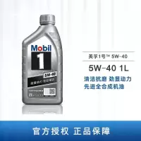 本田丰田日产现代大众三菱专用美孚一号机油5W-40银美孚1号全合成5w40汽车发动机油润滑油SP级1L
