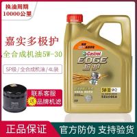丰田本田日产奔驰宝马奥迪大众保时捷路虎专用机油 嘉实多极护5W-30机油 钛流体全合成机油SP汽柴油汽车通用润滑油