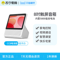 天猫精灵CC8智能音箱智慧触控屏8吋带电池音箱音响高清智能小电视 星月白