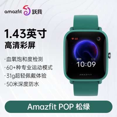 华米Amazfit Pop 松绿 运动智能手表9天长续航 50米防水 心率 血氧 睡眠监测