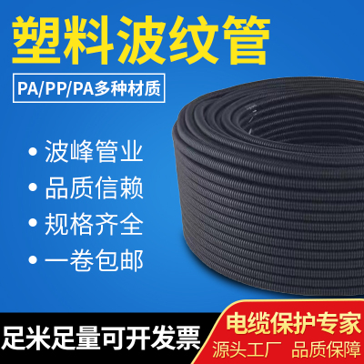 PP塑料波纹管穿线软管电线电缆电工套管保护套管螺纹管线管