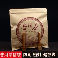 通用普洱茶密封袋357克茶饼袋牛皮纸铝箔茶叶包装防潮储存自封袋收纳袋