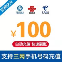 SN 中国联通电信 话费100元直冲 24小时内自动充值话费快速到账