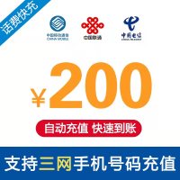 SN 中国联通电信 200元话费快充 话费充值直冲 24小时内自动充值话费快速到账