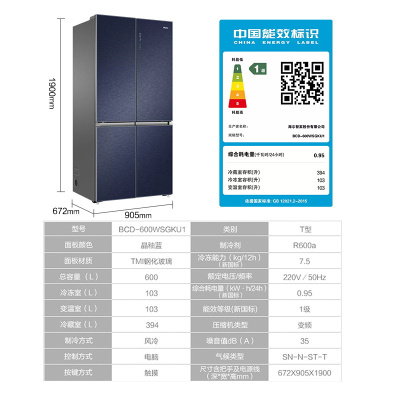 海尔冰箱BCD-600WSGKU1
