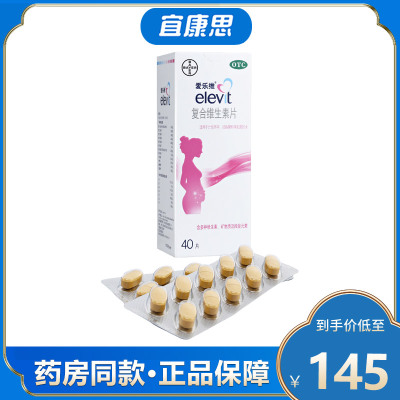 爱乐维 复合维生素片 40片/盒 哺乳期妇女 补充矿物质和微量元素 预防贫血 营养补充