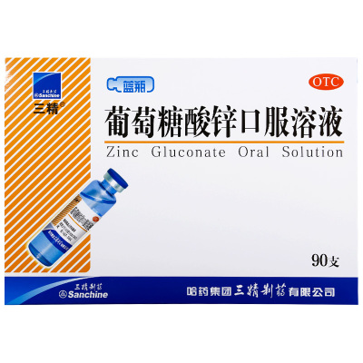 三精 葡萄糖酸锌口服溶液 10ml*90支 营养不良厌食症口腔溃疡痤疮儿童生长发育迟缓