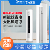 美的(Midea)新能效大2匹p智行二代 速冷速暖 圆柜厅圆柱式柜机 二匹 立体式家用空调KFR-51LW/N8MJA3