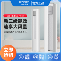 创维(Skyworth)大3匹畅享风新升级能效 大风量 家用空调 空调柜机KFR-72LW/V3KB1A-N3C