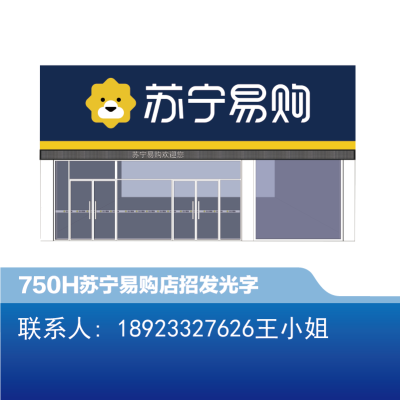 店招LOGO750H发光字-大师兄标识