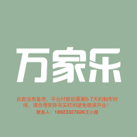 3.0专用室内logo发光字-万家乐-大师兄标识