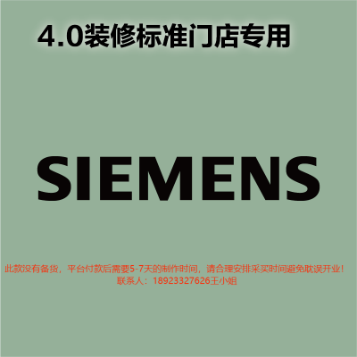 [4.0专用]室内 logo 170H发光字-西门子SIEMENS-大师兄标识