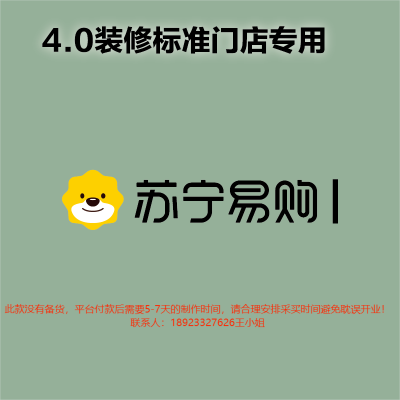 [4.0专用]室内 logo 230H发光字-苏宁易购I-大师兄标识