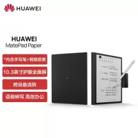 华为墨水屏HUAWEI MatePad Paper电纸书10.3英寸电纸书阅读器 电子书电子笔记本 6+128G WIFI 墨黑