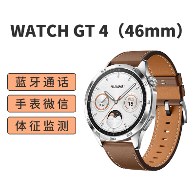 华为/HUAWEI WATCH GT4(46mm)山茶棕 真皮表带 智能手表 蓝牙电话 腕上微信 健康监测 100+运动模式 5ATM防水 音乐播放 NFC公交门禁