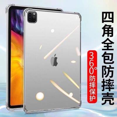 苹果ipadpro2021透明保护套iPad pro12.9保护套11寸A2377气囊防摔 透明 mini4