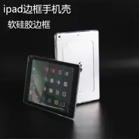 透明边框2018新iPad air2保护套mini6平板电脑4/5硅胶10.2软胶pro 透明边框 iPadpro 20
