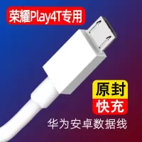 适用华为荣耀play4t充电器原装3A数据线荣耀play4t手机专用充电线 3A快充线1米 荣耀play4t