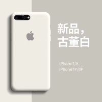 苹果8plus手机壳液态硅胶iPhone7全包防摔男iPhone8p款6p超薄6s 古董白[一分钱一分货] 苹果8P/7