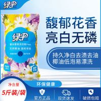 绿伞除菌除螨洗衣粉家用大袋5/10斤皂粉天然椰油持久留香去污渍 5斤皂粉(2.5kg*1袋)