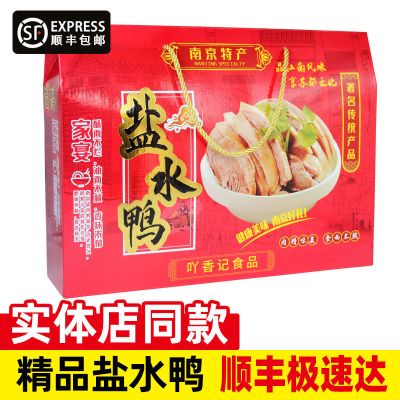 [顺丰礼盒]南京盐水鸭正宗特产咸水鸭酱烤鸭板鸭年货特制 1000g盐水鸭1只礼盒装顺丰发货