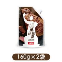 大希地人生就酱黑胡椒酱2~8袋 牛排酱料包番茄沙司调味料160g/包 2袋 黑椒酱160g/袋