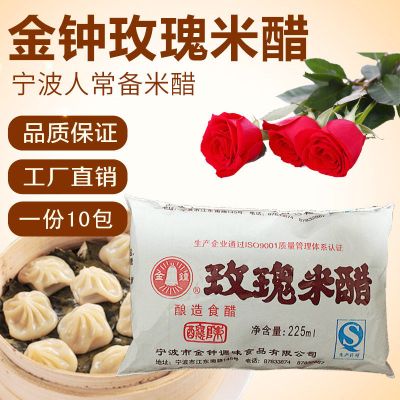 [超实惠10包装]厂家直发宁波特产金钟玫瑰酿造米醋袋装225ml/包