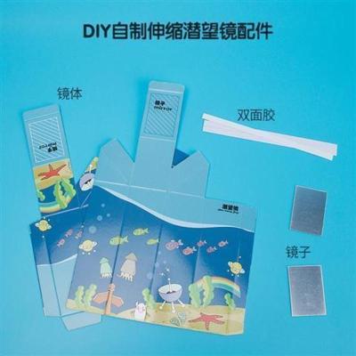 学生科学实验科技小制作手工小发明DIY光学学生作业材料包潜望镜 diy伸缩潜望镜 1个