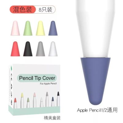 applepencil2二代笔套防丢笔袋apple pencil一代保护套收纳笔盒薄 [混色]静音笔尖套8个 送软件