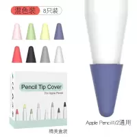 applepencil笔盒收纳apple pencil二代笔套ipad一代笔尖保护套 混色[8个装]1/2代通用