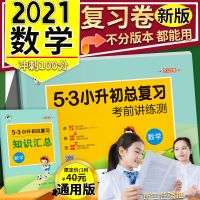 清仓小学毕业升重点小升初53五三专题模拟五六年级考试卷子 数学(价)