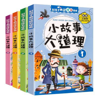 小故事大道理注音版一年级课外阅读带拼音小学生二三年级课外书籍 随机2本