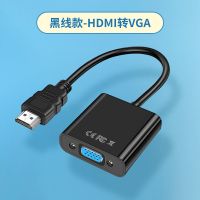 高清hdmi转vga带音频机顶盒连接电脑显示器转换电视转换器连接线 黑线款-HDMI线VGA