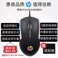 HP/惠普M160有线黑色RGB发光笔记本台式机商务办公游戏通用鼠标 惠普M160鼠标线长1.3m(发光) 惠普正品保证