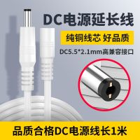 DC延长线监控摄像头电源供电加长线dc12V5.5*2.1接头监控头电源线 白色 1m