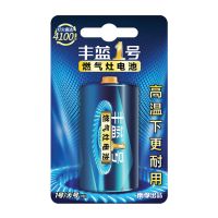 南孚丰蓝1号电池大号一号燃气灶电池天然气灶液化气灶热水器用D型 丰蓝1号电池 1粒