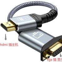 hdmi转vga线vja电脑屏幕连接主机高清数据线VGA显示屏vag转接头 HDMI公转VGA母 0.3米