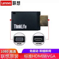 联想高清HDMI转VGA转接头笔记本投屏投影转接线台式电视频转换器 [迷你便携]HDMI转VGA