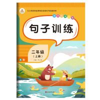 一二三四五年级上册语文数学句子训练阅读理解拼音词语同步练习册 二年级上册 语文-句子专项训练 1本(有点贵)