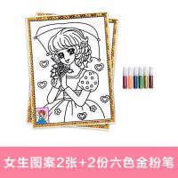 儿童闪光艺术金粉画涂鸦水彩画幼儿园男女孩手工DIY绘画填色画板 女生2张不重复[配金粉笔]