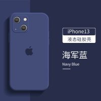 苹果13手机壳液态硅胶iPhone13pro全包12promax防摔12mini软11套 海军蓝[单壳] 苹果13