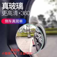 汽车后视镜 倒车小圆镜反光盲点可调360度高清无边辅助盲区镜 后视镜小圆镜一对装(主副驾驶)